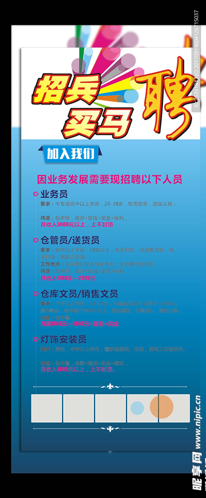 招聘海报