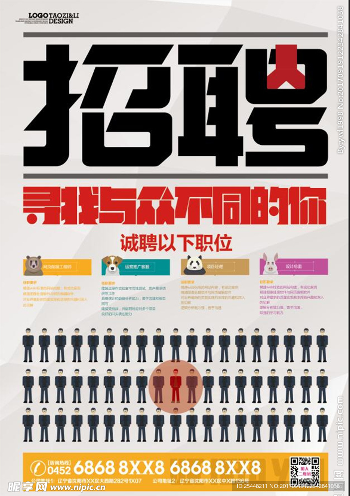 招聘海报
