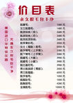 脱毛价目表美妆价格表