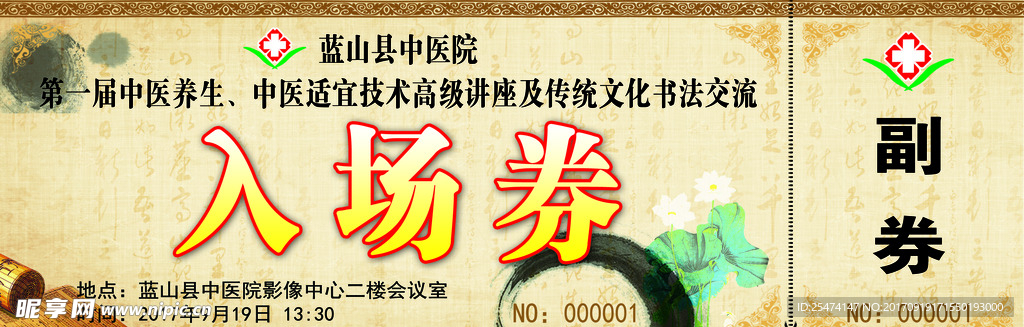 入场券