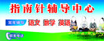 辅导中心