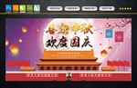 中秋国庆