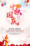 中秋国庆