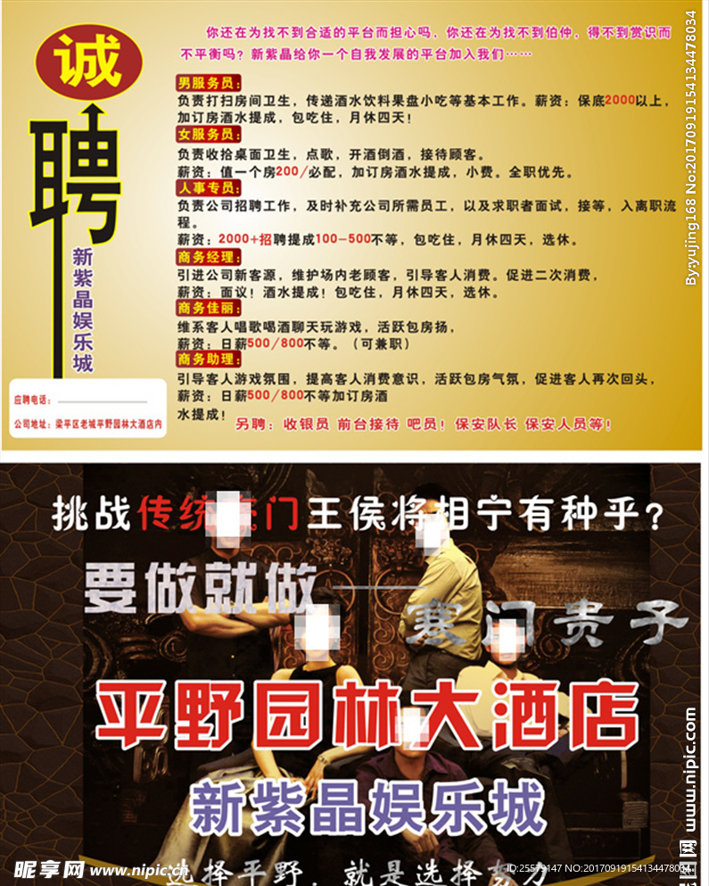 平野酒店招聘宣传单