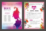 美容宣传单海报