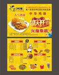 鸡排宣传单海报