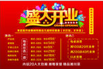 盛大开业