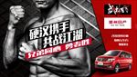 汽车海报