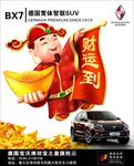 宝沃财神节