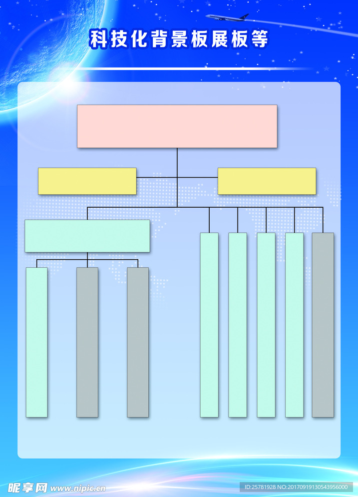 科技展板