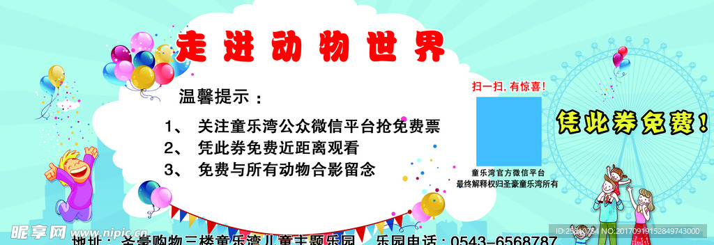 儿童游乐票