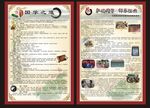 国学展版 学校宣传栏