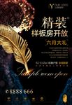 创意炫酷房地产样板房海报