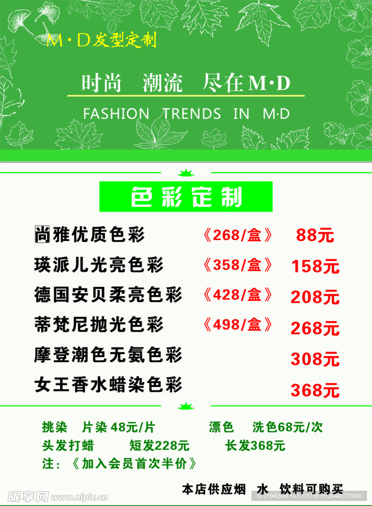 美发海报