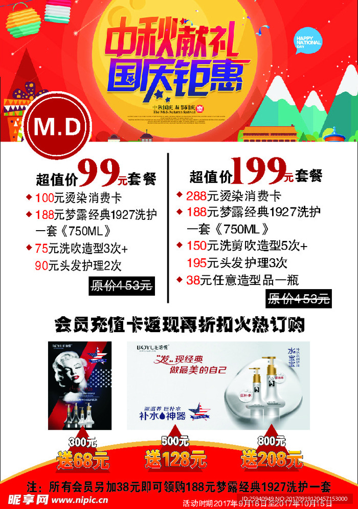 美发海报