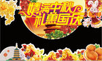情满中秋礼惠国庆