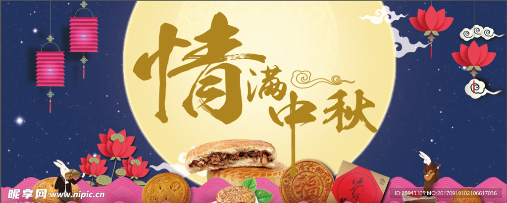 情满中秋