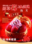 草莓冰淇淋
