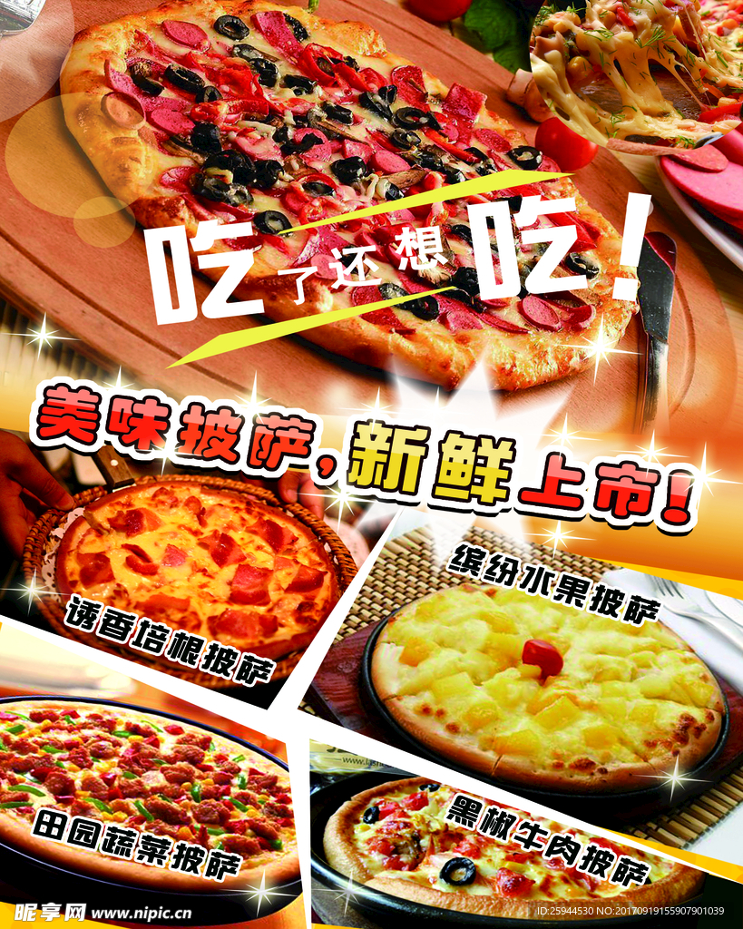 披萨