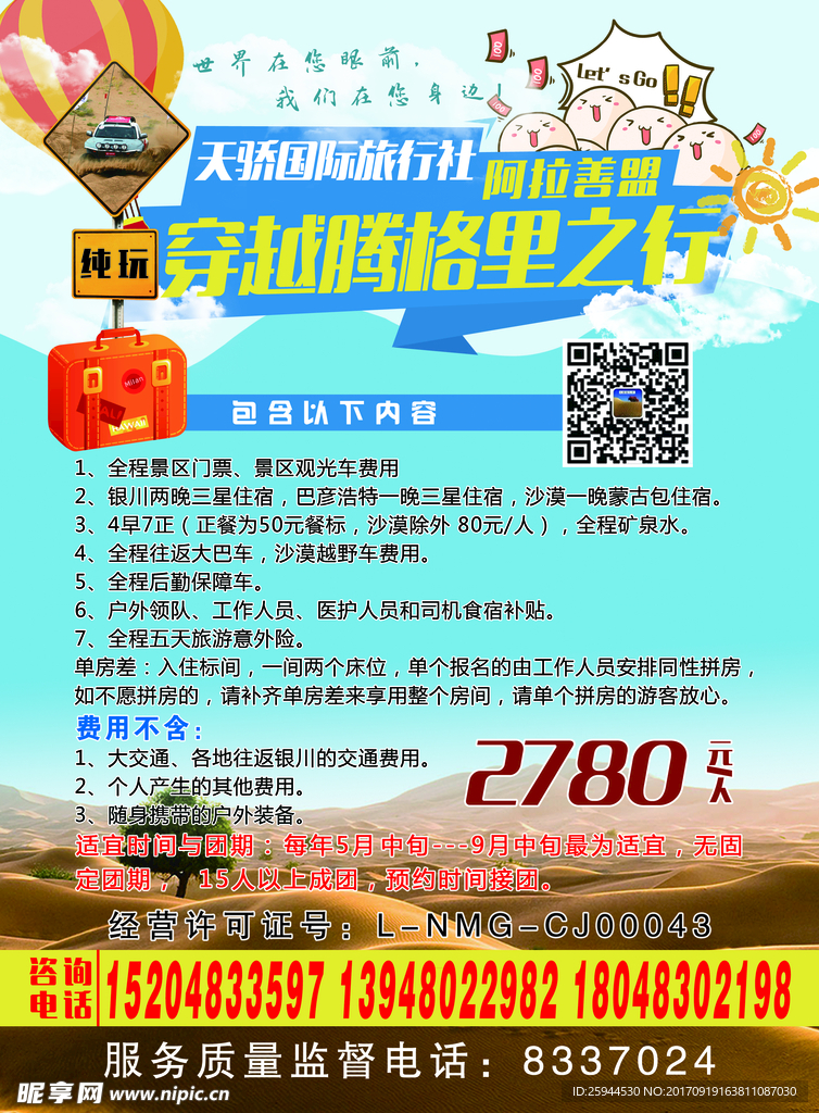 腾格里之行