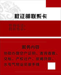 联系卡