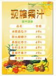 鲜榨果汁菜单单页