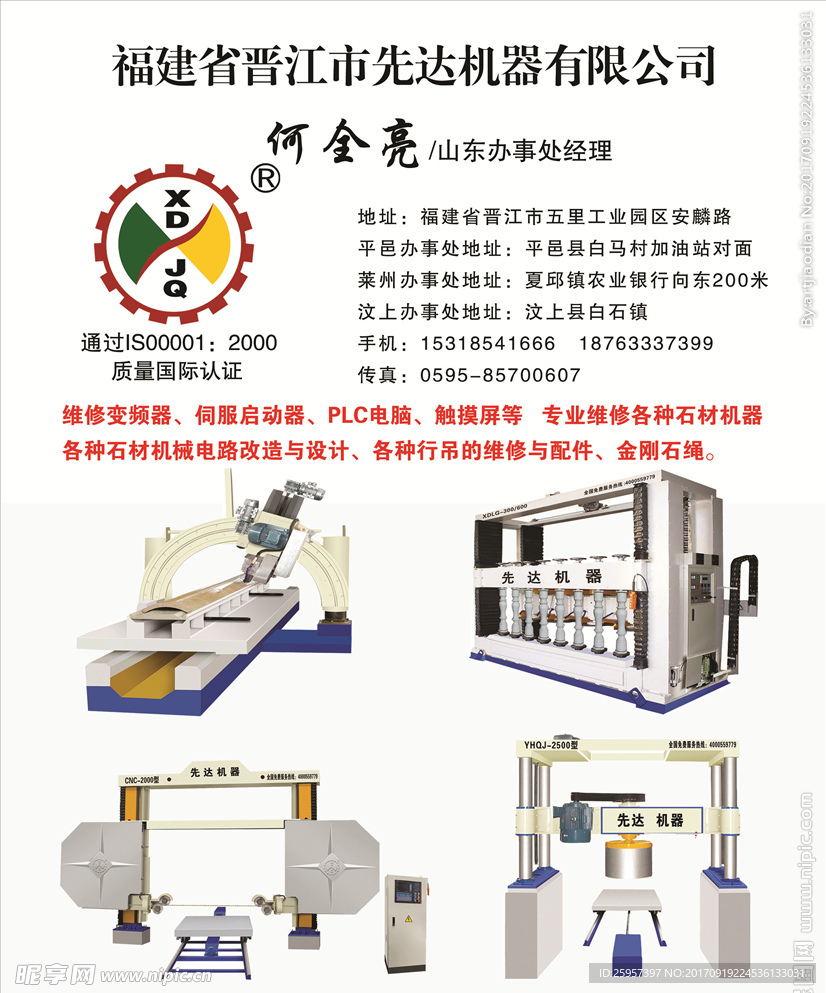 先达机械名片