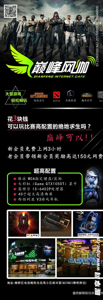 网吧展架
