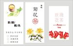 花茶标签