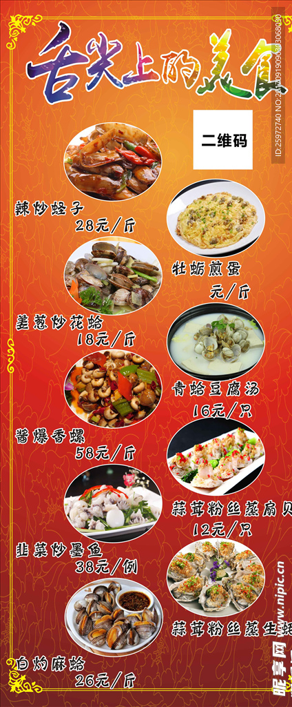 海鲜展架
