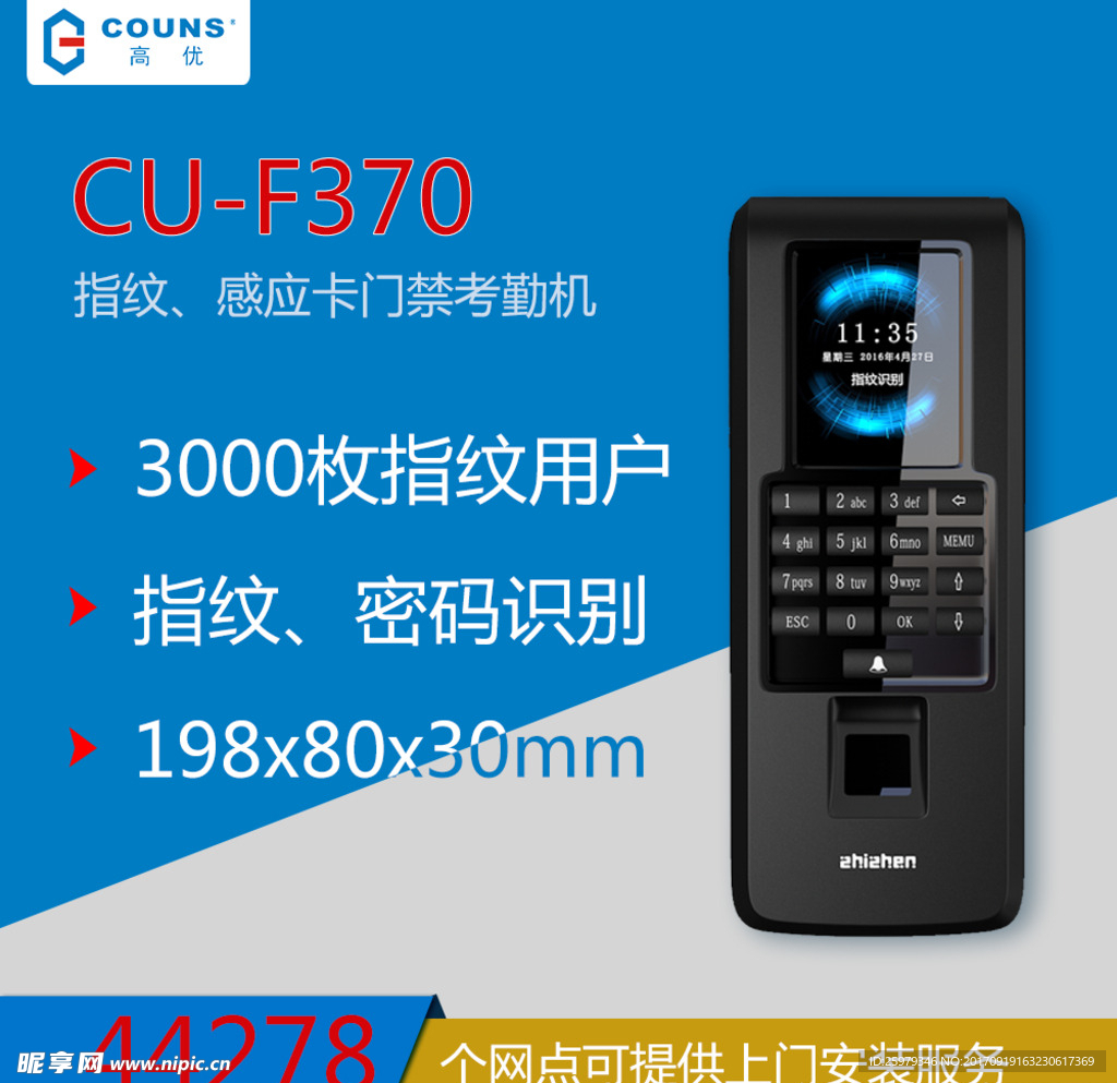 门禁控制器