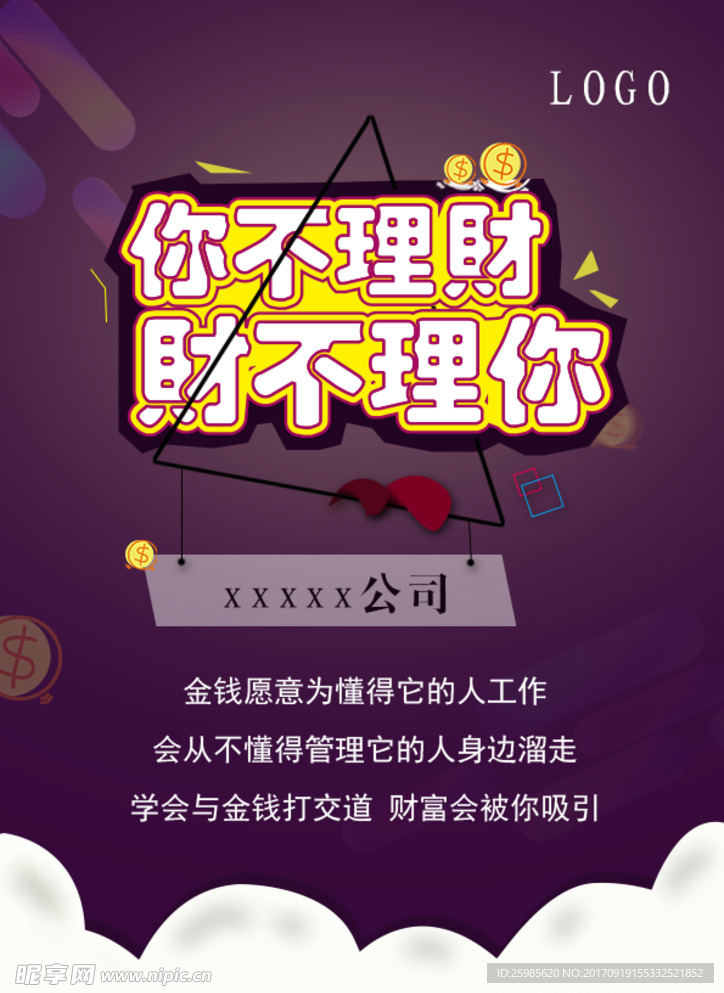 理财