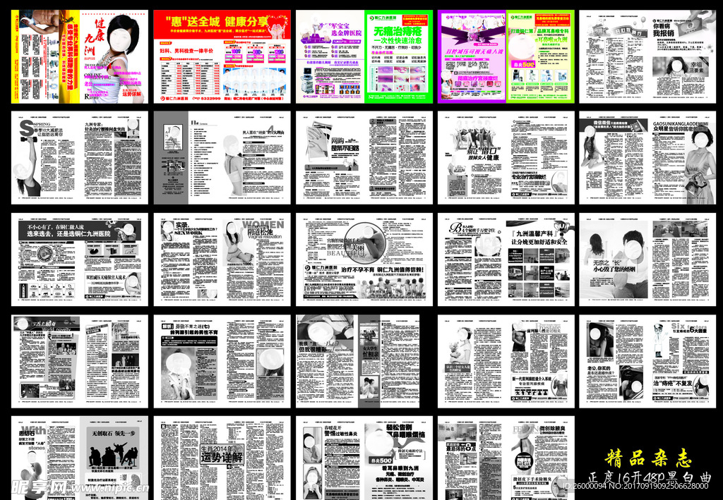 正度黑白医疗杂志医院综合宣传册