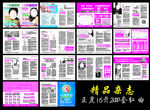 正度套红医疗杂志男妇科医疗广告