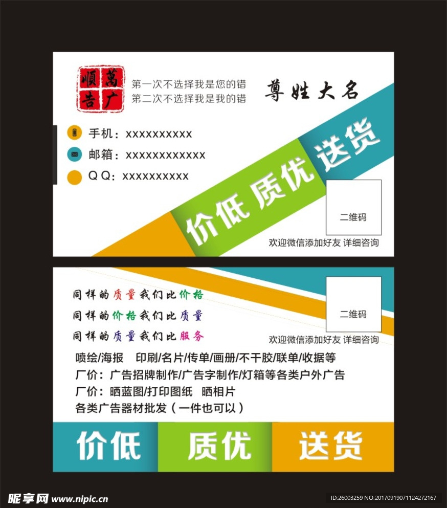 广告名片