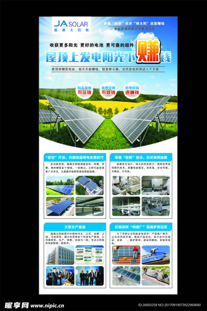 太阳能