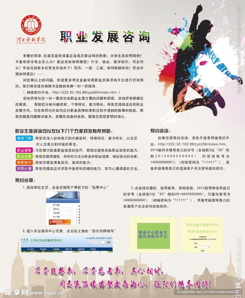 职业发展咨询