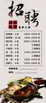 火锅店招聘展架