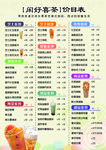 奶茶菜单