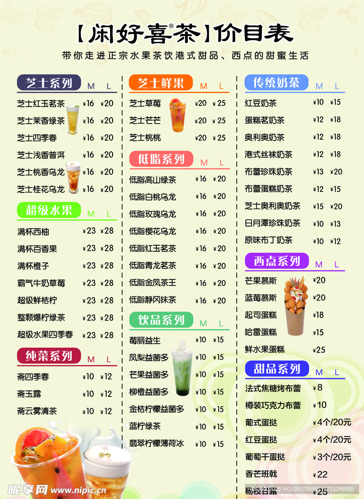 奶茶菜单
