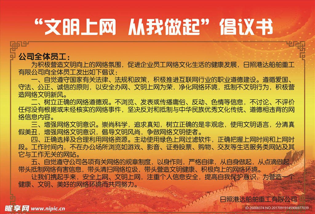 倡议书