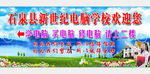 电脑学校广告