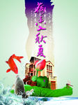古典中国风房地产宣传海报素材