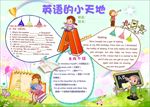 儿童英语小天地