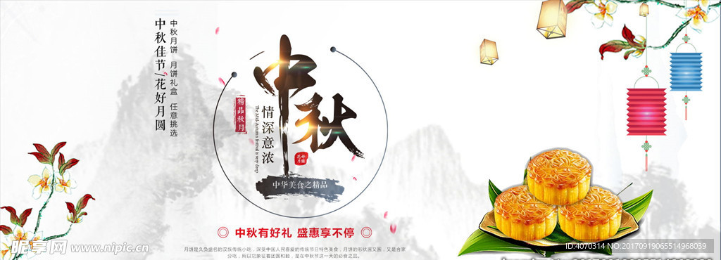 中秋月饼banner