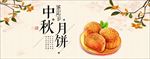 中秋月饼