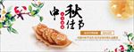 中秋佳节banner
