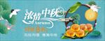 浓情中秋中国风月饼