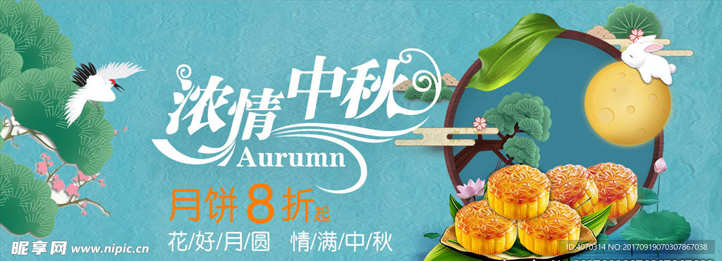 浓情中秋中国风月饼