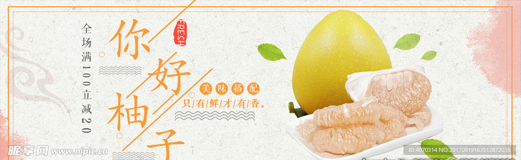 橘色小清新柚子水果鲜果美食电商